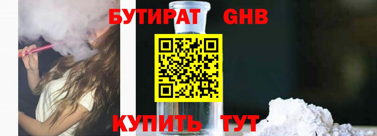 Бутират 1.4BDO  БУТИРАТ  Алатырь  Вход с VPN 