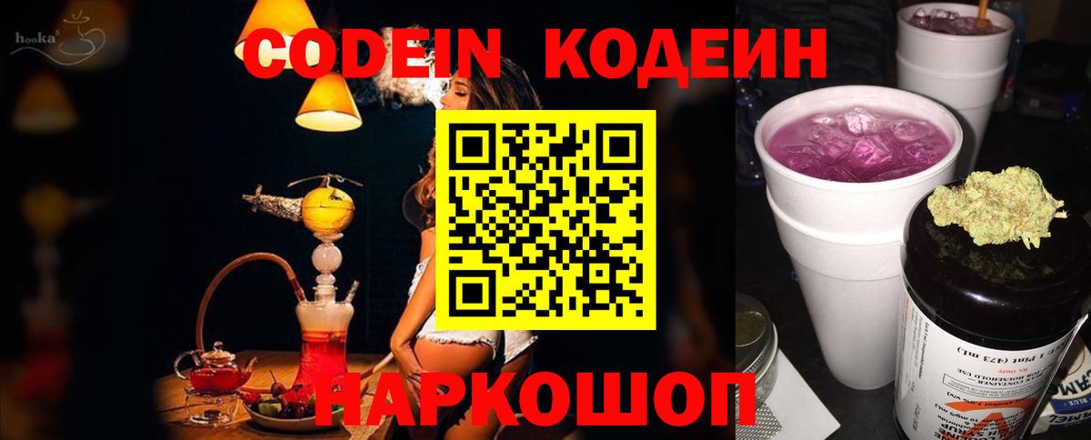 Codein напиток Lean (лин) Алатырь