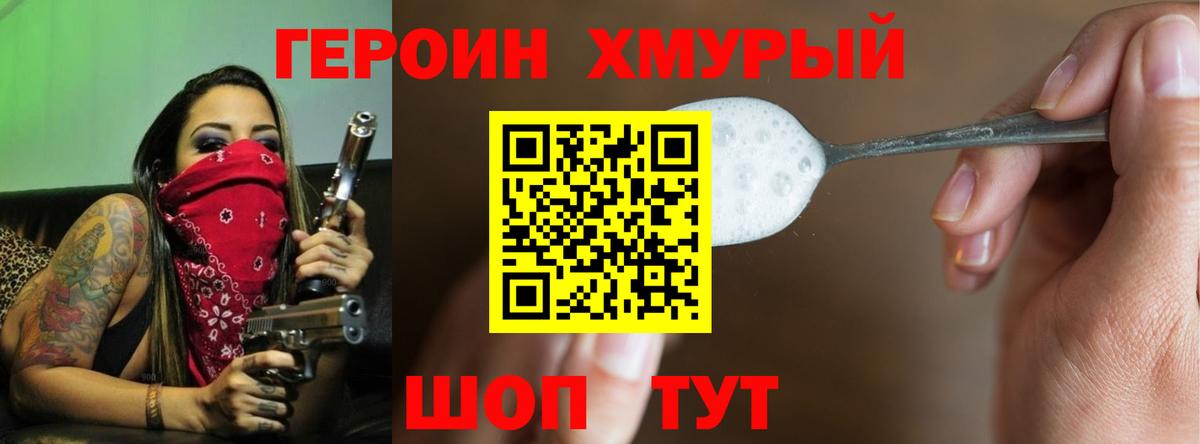 Героин белый Алатырь