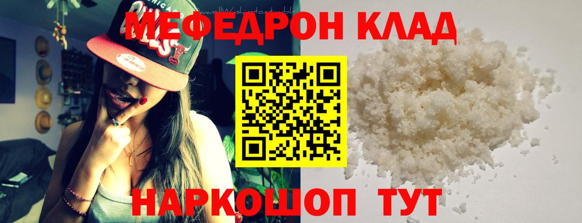 МЯУ-МЯУ  Меф мука  МЕФ mephedrone  купить наркоту  Алатырь  Вход с VPN 