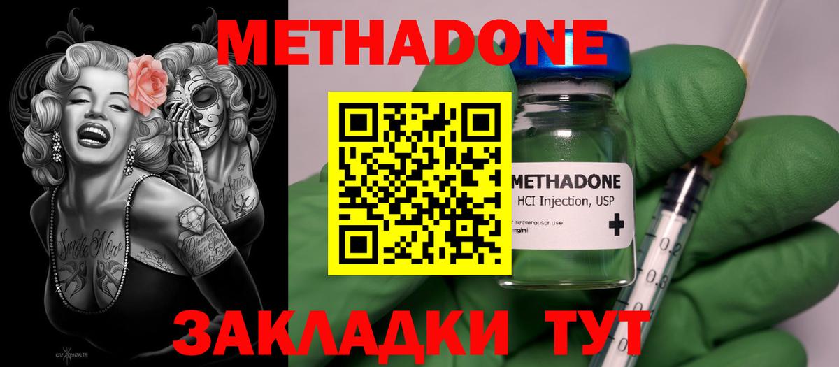 Метадон VHQ  Метадон кристалл  Вход с VPN  blacksprut онион  Алатырь 